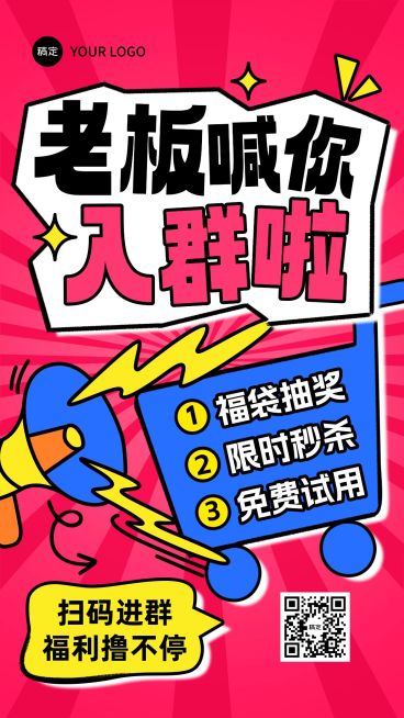 商品零售社群福利宣传手机海报预览效果