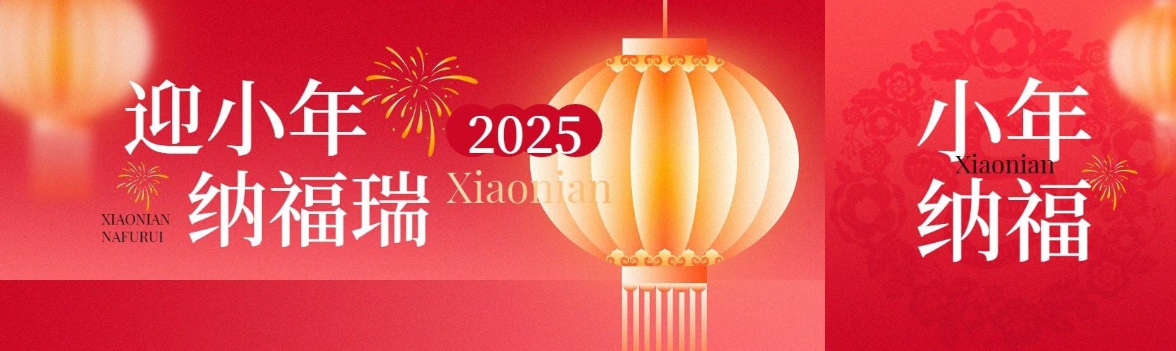 春节小年祝福弥散风公众号双封面