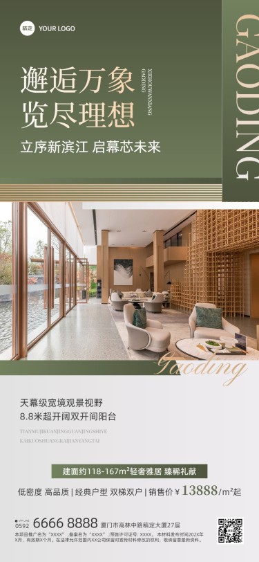 房地产销售中介楼盘营销介绍现代实景全屏竖版海报