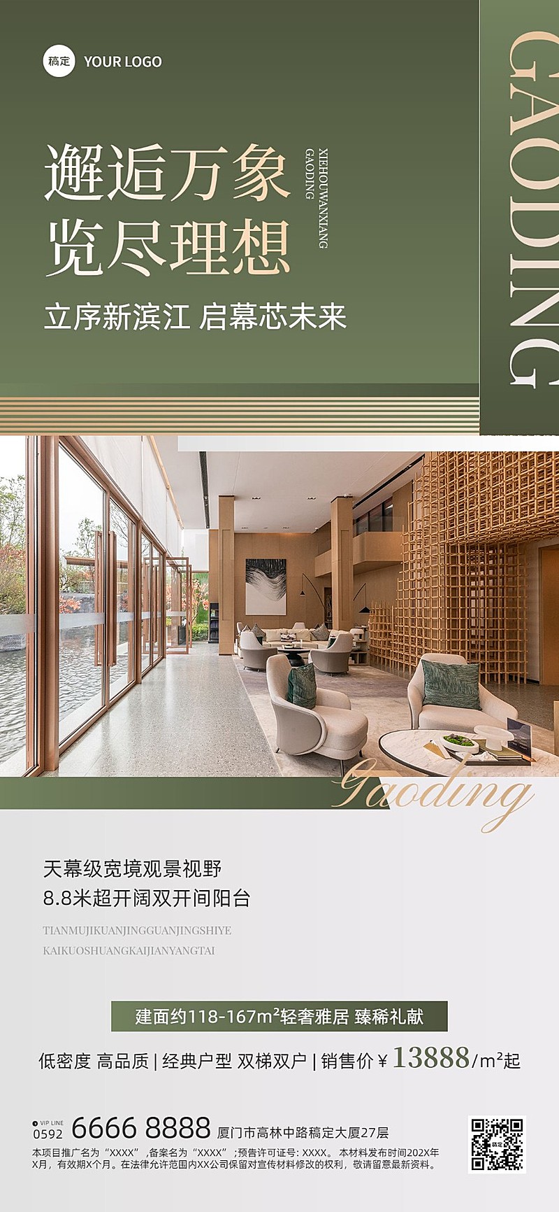 房地产销售中介楼盘营销介绍现代实景全屏竖版海报