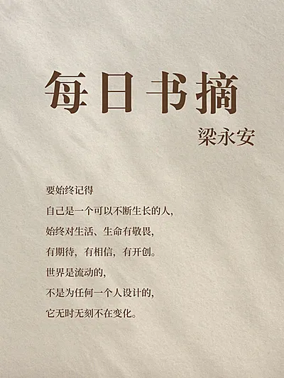 情感文案语录书摘小红书封面