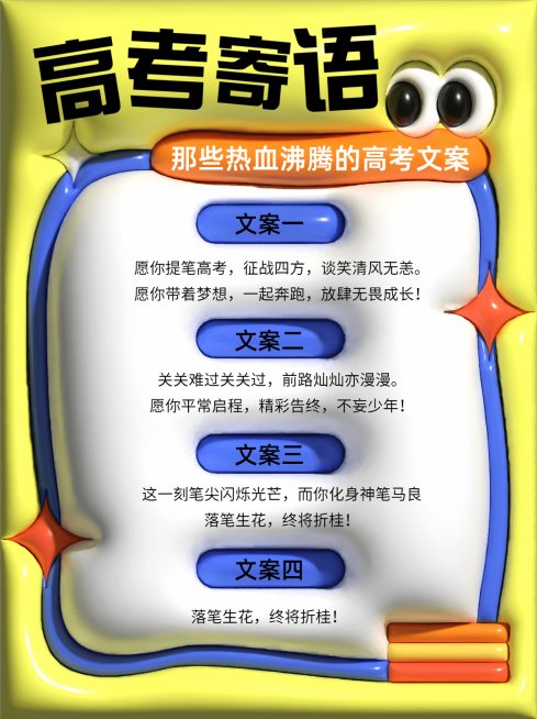 高考加油祝福语实景背景图小红书配图预览效果
