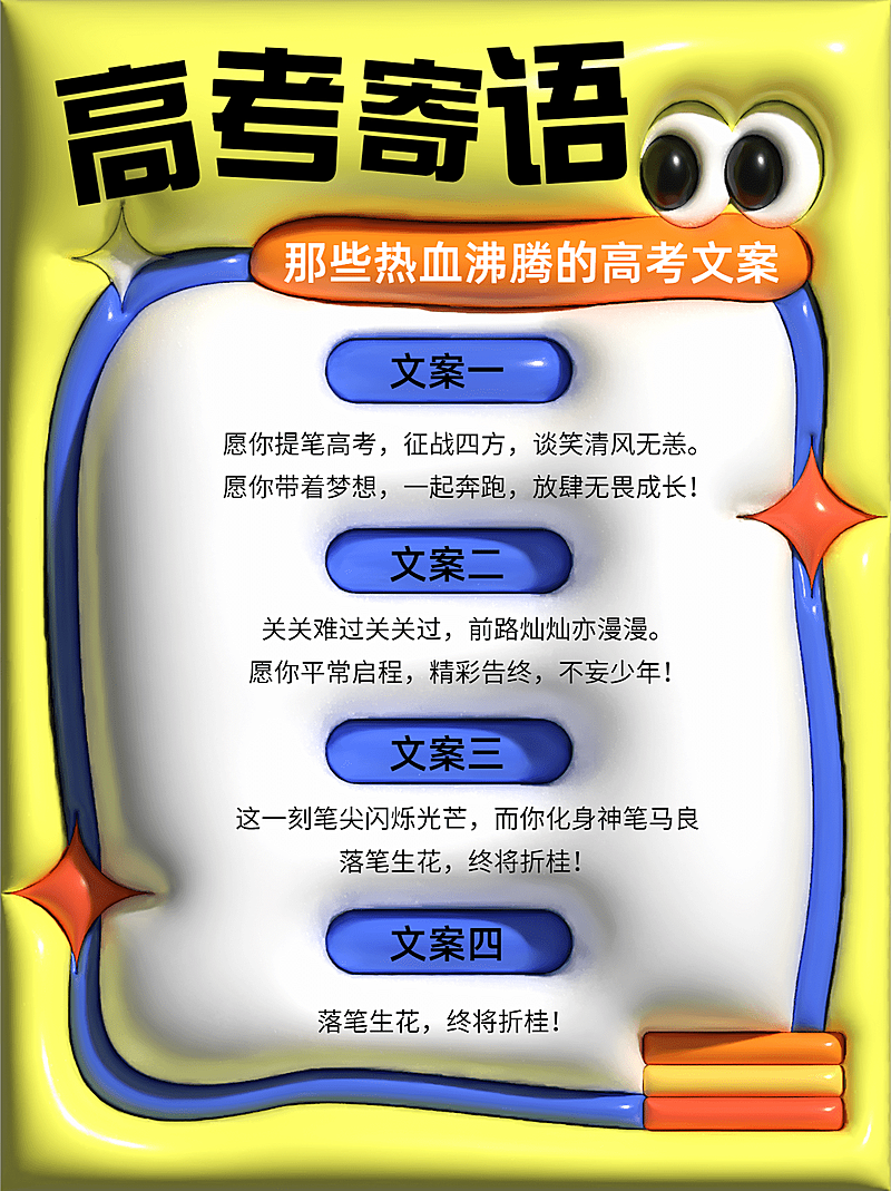 高考加油祝福语实景背景图小红书配图