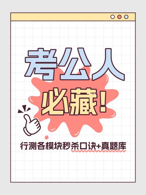 教育科普攻略简约边框排版小红书封面预览效果