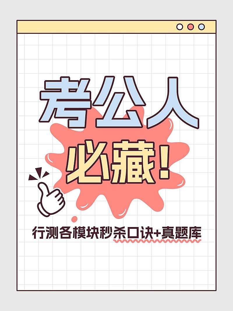 教育科普攻略简约边框排版小红书封面