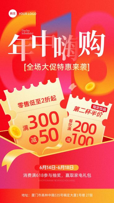 618商超百货购物中心年中促销活动套装海报预览效果