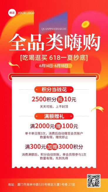 618商超百货购物中心年中促销活动详情套装海报预览效果