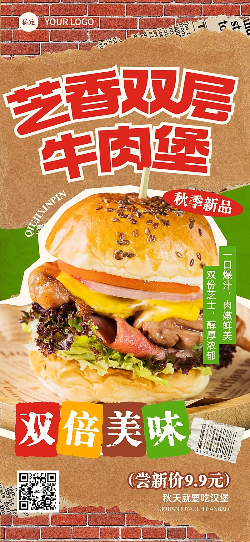 餐饮门店速食快餐产品营销潮流感全屏竖版海报AIGC