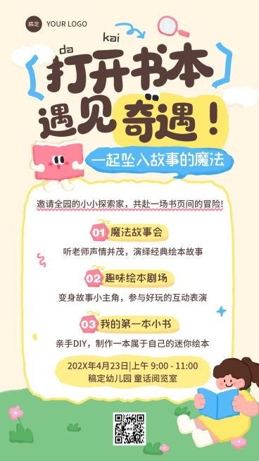 教育培训K12教育早幼教招生引流拙气感竖版海报预览效果