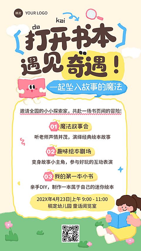 教育培训K12教育早幼教招生引流拙气感竖版海报