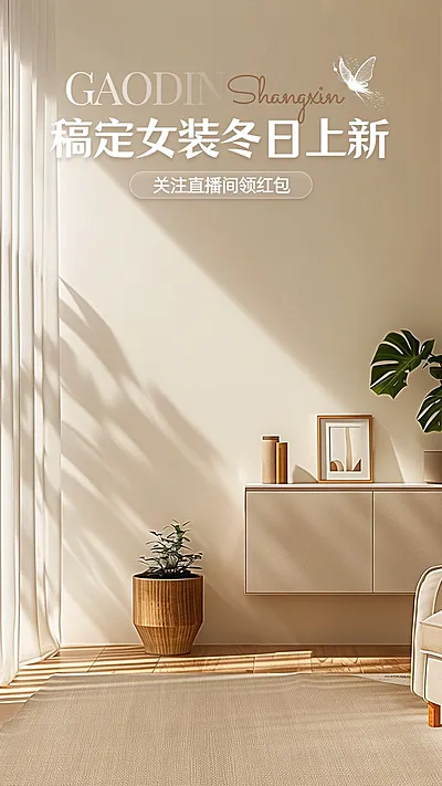 冬日冬天服饰上新居家文艺感直播间背景