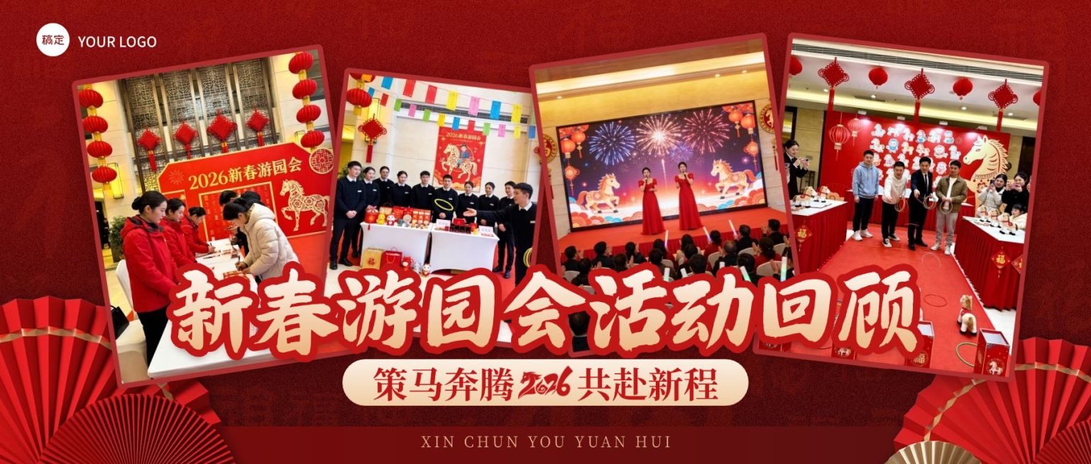 春节组织行政活动回顾喜庆感公众号首图预览效果