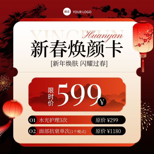 春节年货节美容美业朋友圈商品主图预览效果