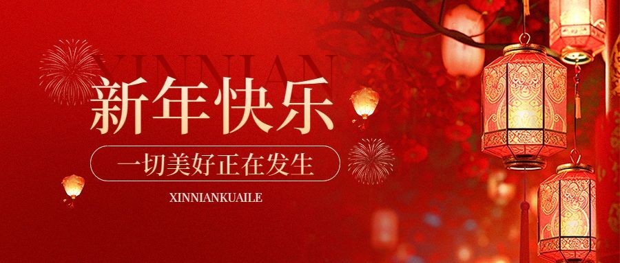 春节新年过年灯笼摄影图公众号封面首图AIGC预览效果