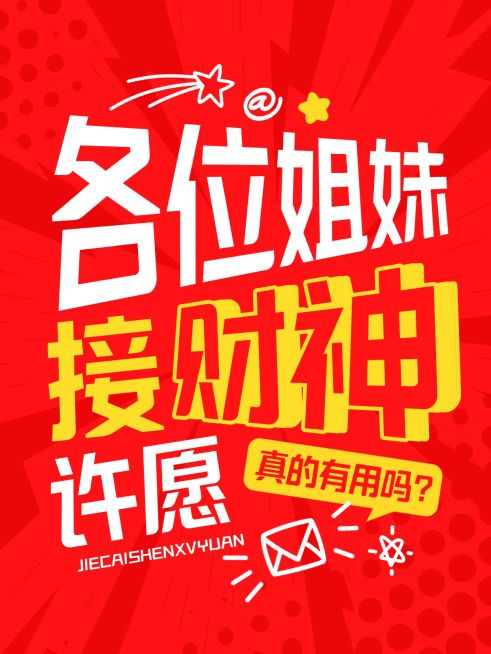 热门话题讨论生活分享变形字体爆款大字小红书封面预览效果