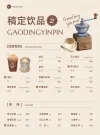 灰色餐饮美食简约主义海报试营业菜单咖啡店物料