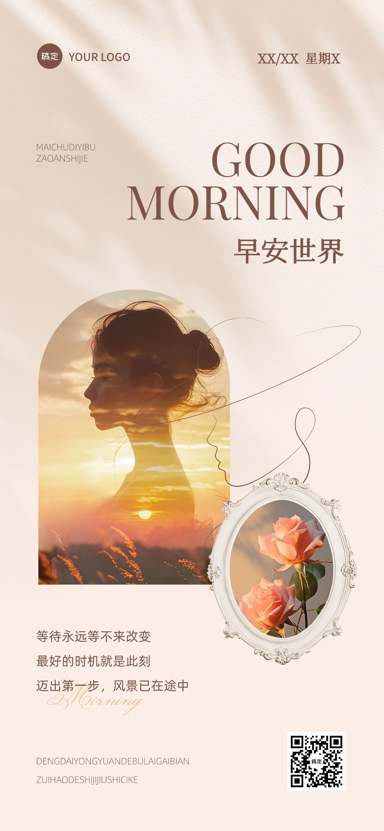 点击进入编辑 美业日签早安正能量语录全屏竖版海报预览效果