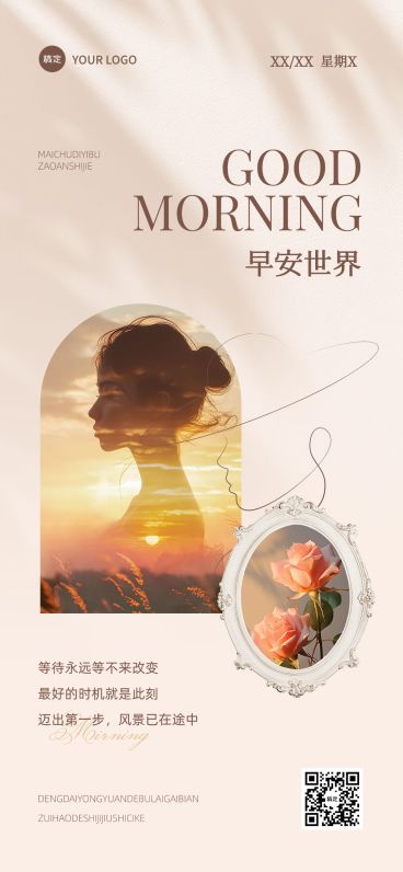 美业日签早安正能量语录全屏竖版海报预览效果