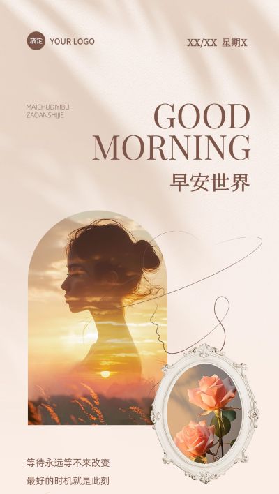 美业日签早安正能量语录全屏竖版海报