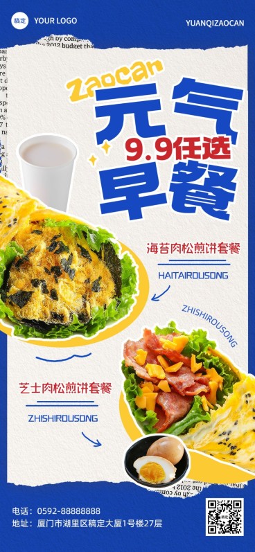 餐饮美食早餐店套餐推荐全屏竖版海报预览效果