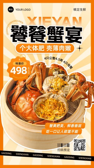 食品生鲜大闸蟹营销卖货手机海报预览效果