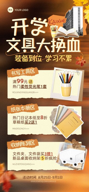 秋季开学季新学期文具促销活动促销感全屏竖版海报AIGC预览效果