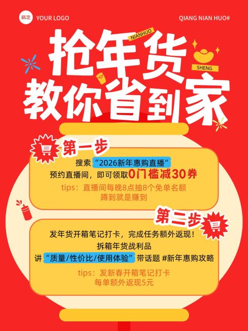 春节节日营销通用大促小红书配图预览效果