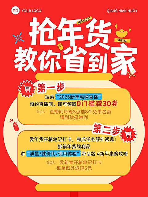 春节节日营销通用大促小红书配图