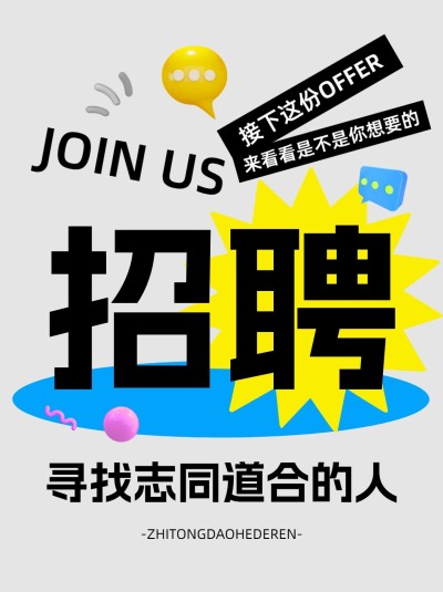 企业员工招聘大字排版小红书套装小红书封面