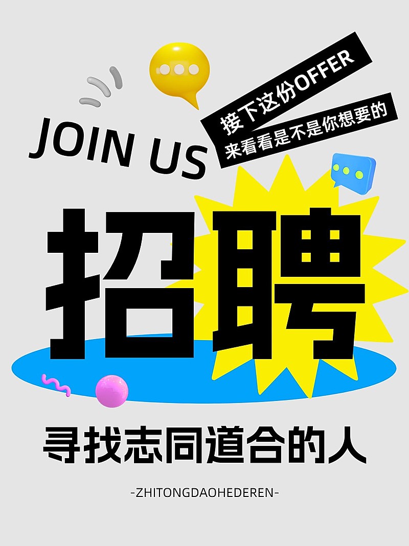 企业员工招聘大字排版小红书套装小红书封面