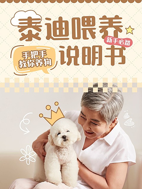 宠物狗狗知识科普套装小红书封面
