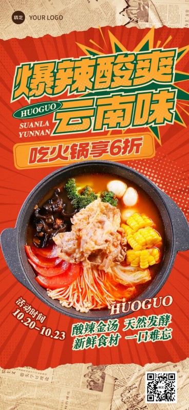 餐饮门店特色菜品产品营销复古感全屏竖版海报预览效果