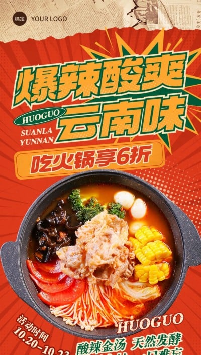 餐饮门店特色菜品产品营销复古感全屏竖版海报