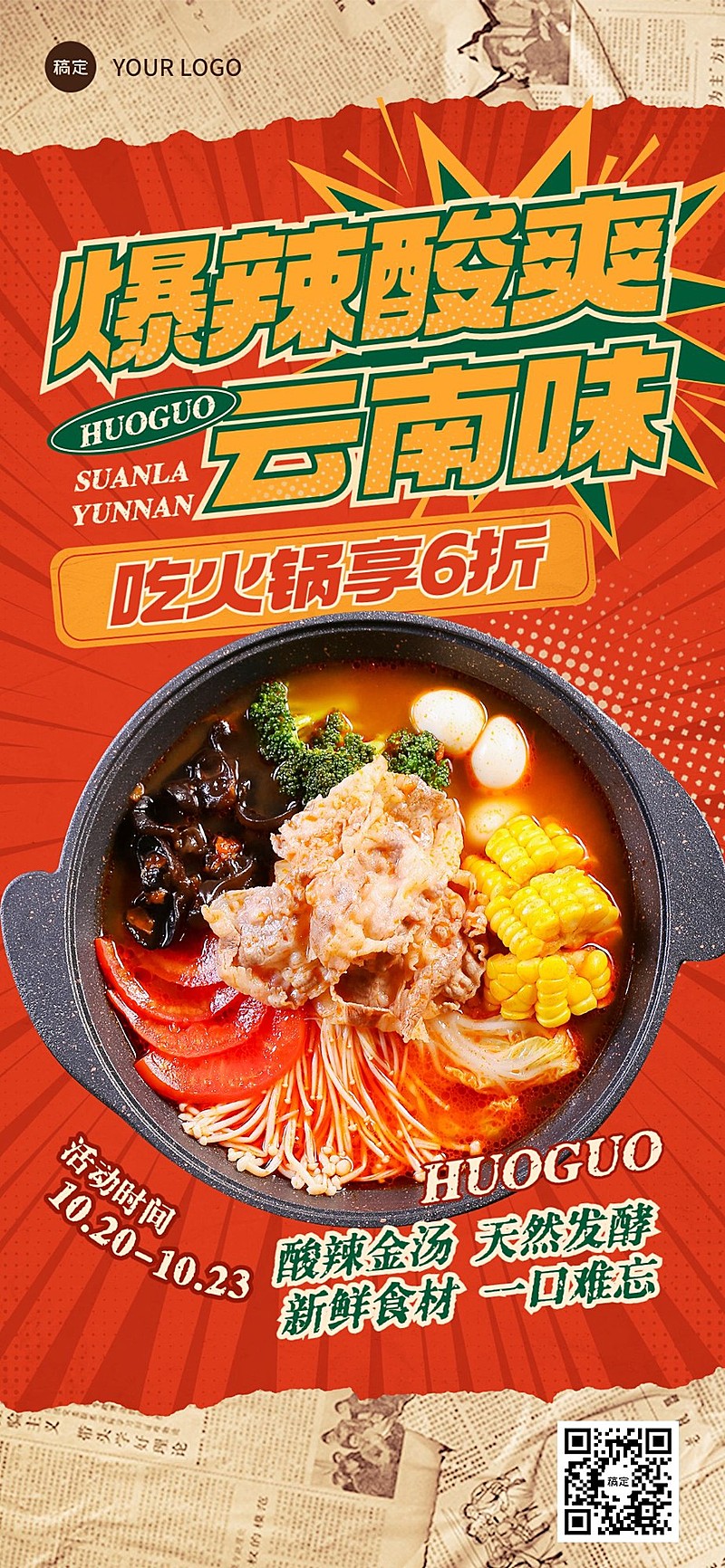 餐饮门店特色菜品产品营销复古感全屏竖版海报