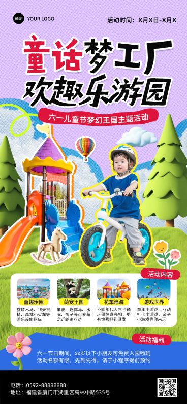 儿童节游乐园线下活动宣传海报预览效果