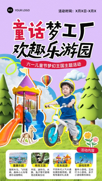 儿童节游乐园线下活动宣传海报