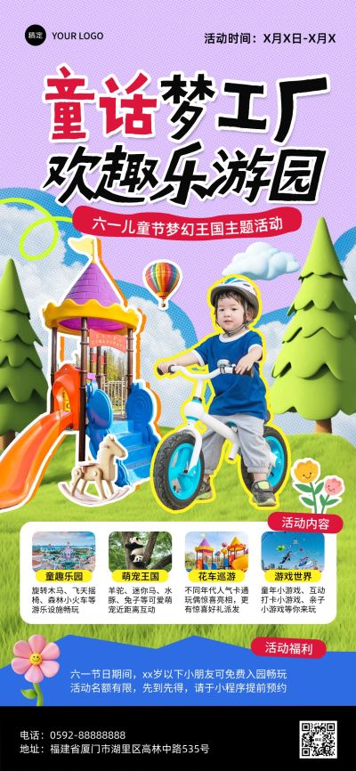 儿童节游乐园线下活动宣传海报