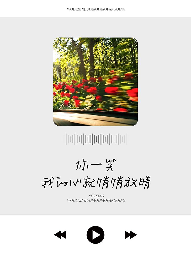 仿音乐播放器UI界面小红书封面aigc