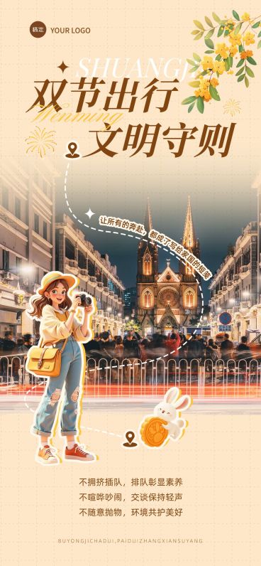 中秋国庆双节黄金周出行报道现代感全屏竖版海报AIGC预览效果