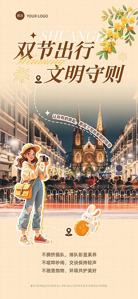 中秋国庆双节黄金周出行报道现代感全屏竖版海报AIGC