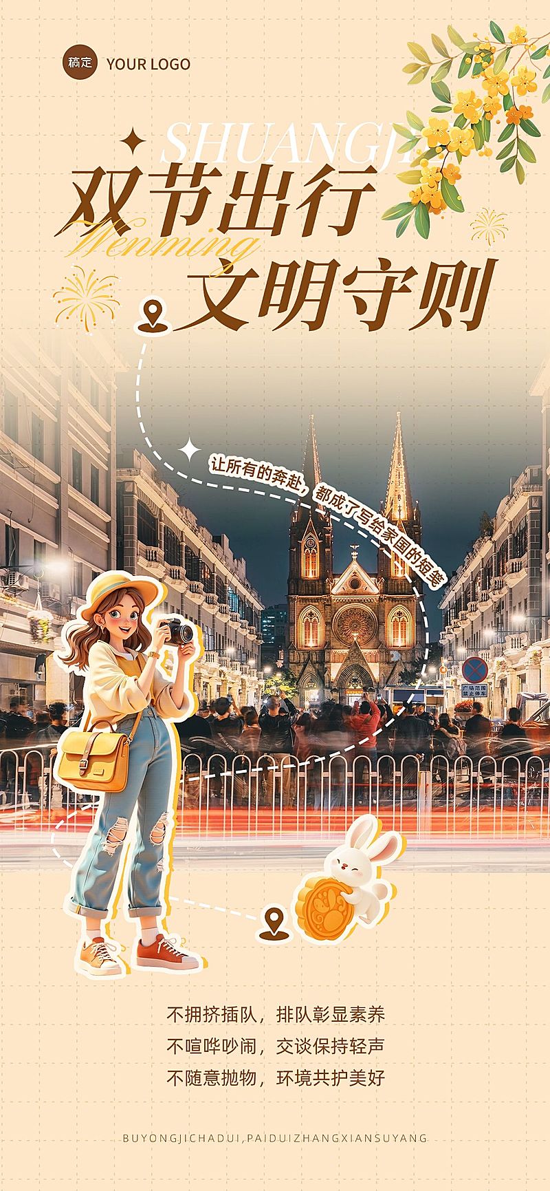 中秋国庆双节黄金周出行报道现代感全屏竖版海报AIGC
