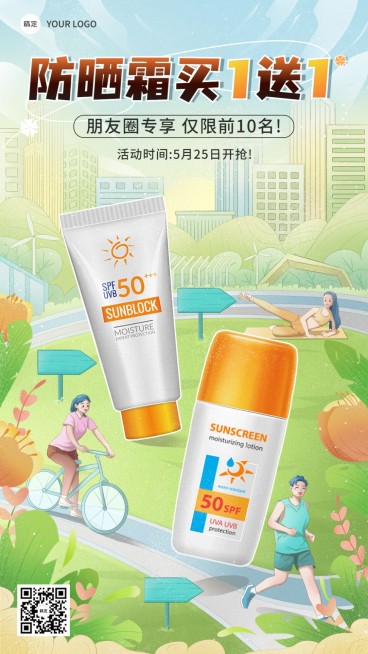 美容美妆防晒霜手绘插画店铺营销手机海报预览效果