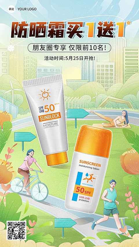 美容美妆防晒霜手绘插画店铺营销手机海报