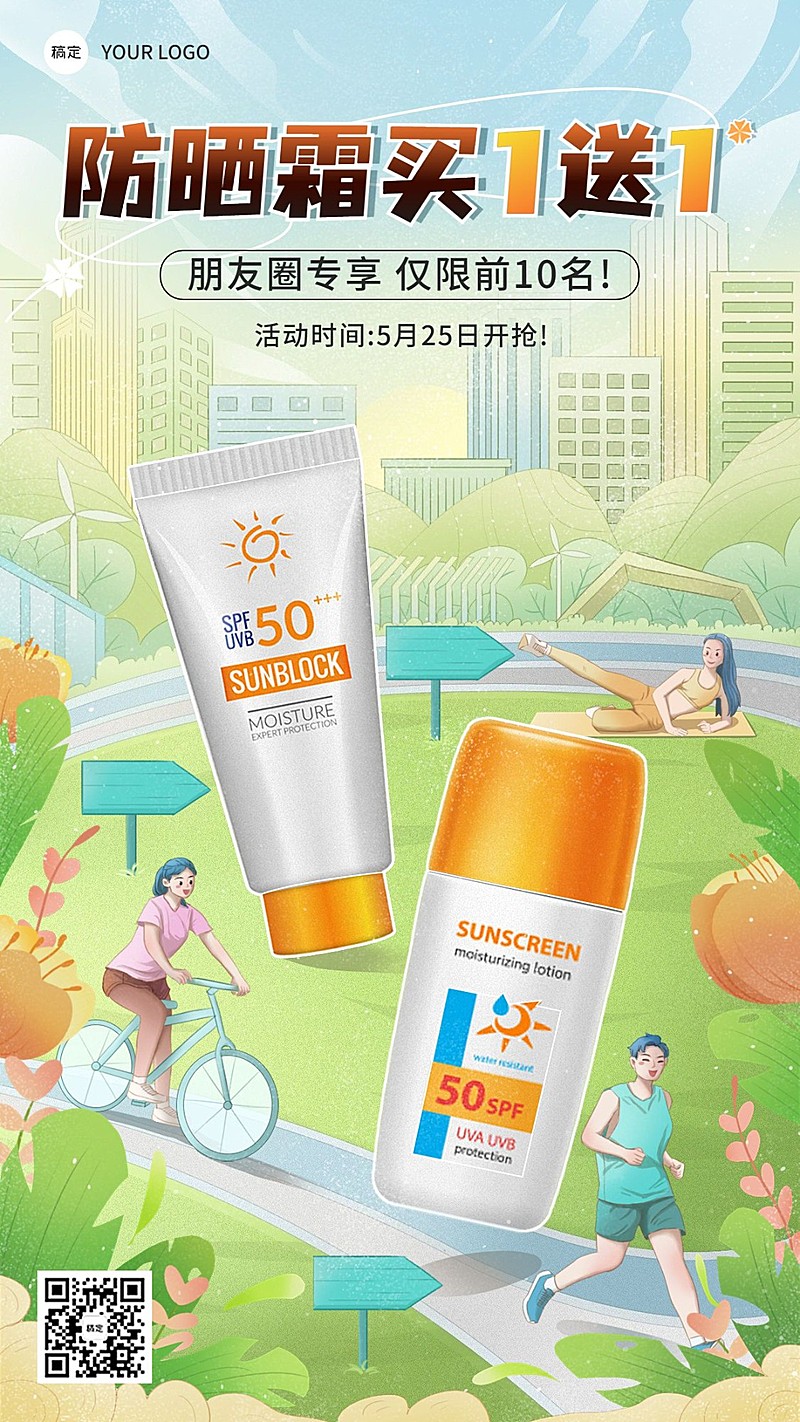 美容美妆防晒霜手绘插画店铺营销手机海报