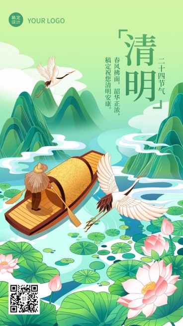 企业商务清明节祝福手机海报预览效果