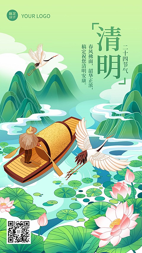 企业商务清明节祝福手机海报
