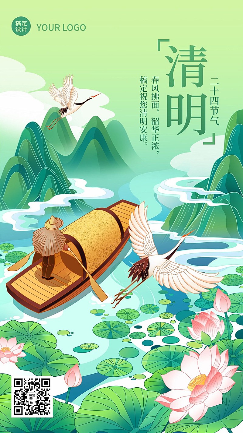 企业商务清明节祝福手机海报