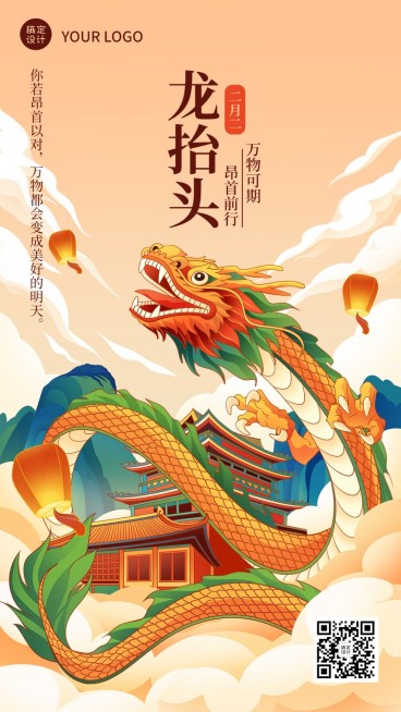二月二龙抬头节日祝福插画手机海报预览效果