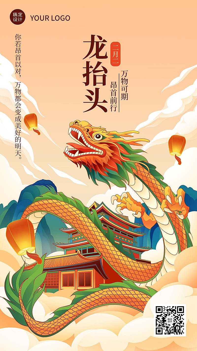 二月二龙抬头节日祝福插画手机海报