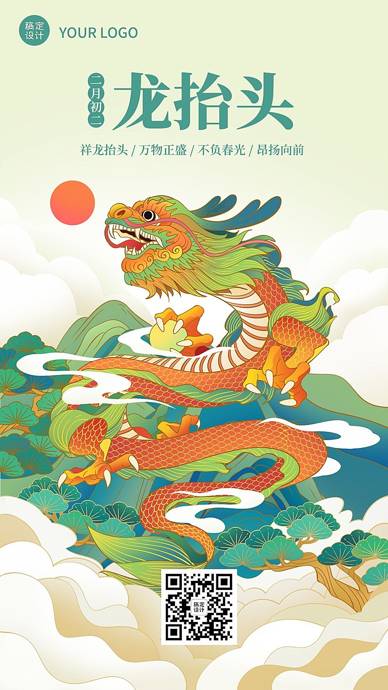 二月初二龙抬头祝福手机海报